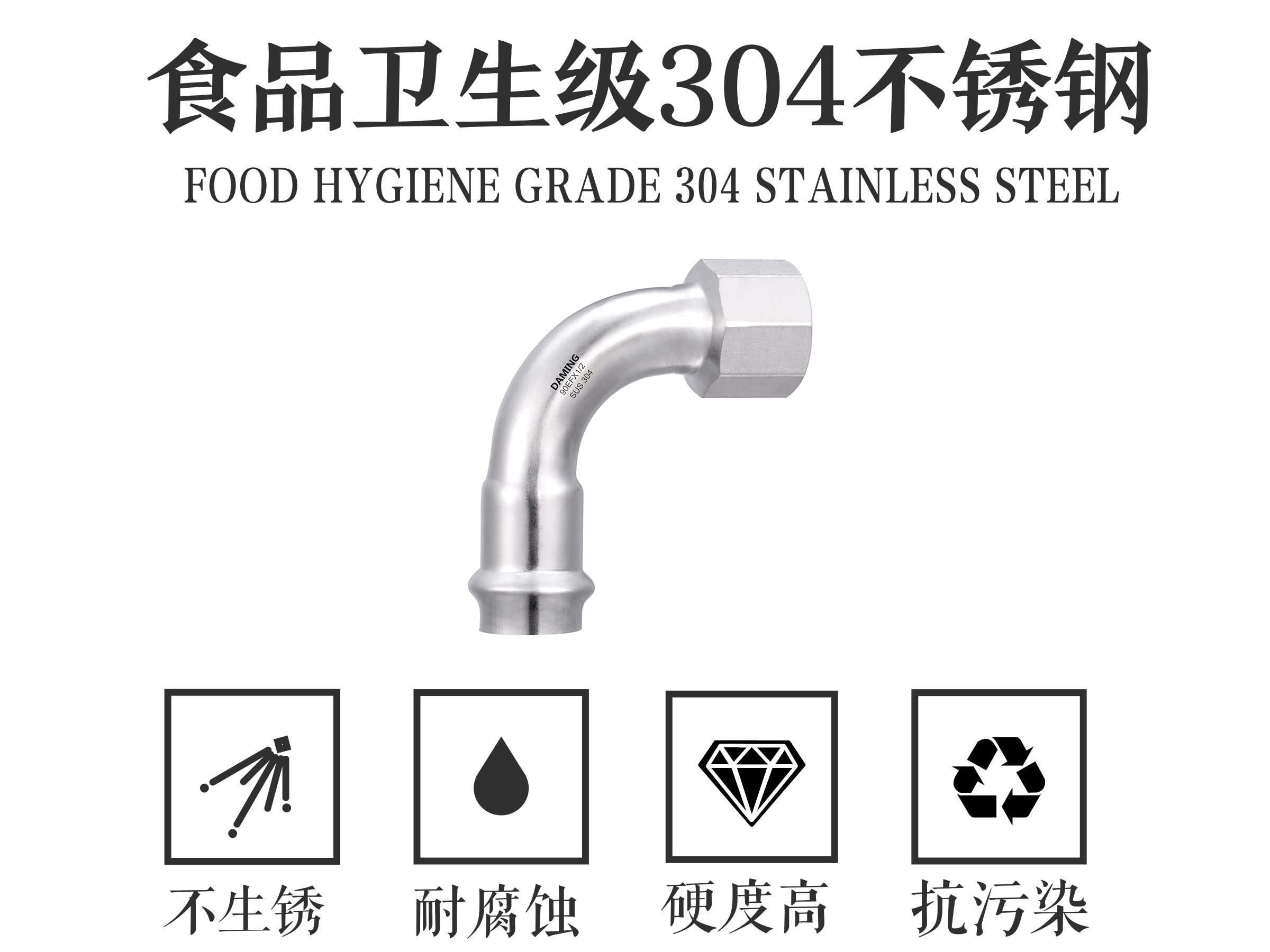 大銘不銹鋼90°度內絲彎頭